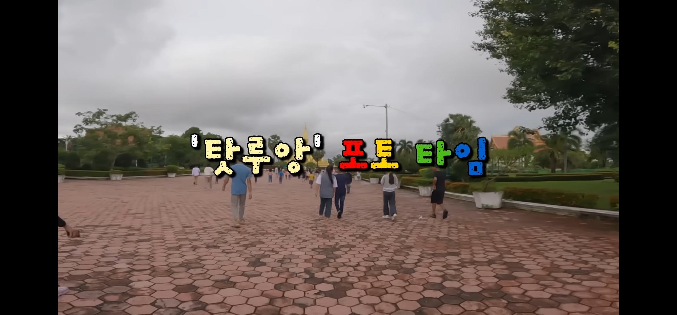 라오스 반나마을에서 살고있는 한국인 유투버가 마을 아이들 80명을 데리고 수학여행 갔다옴.jpg | 인스티즈