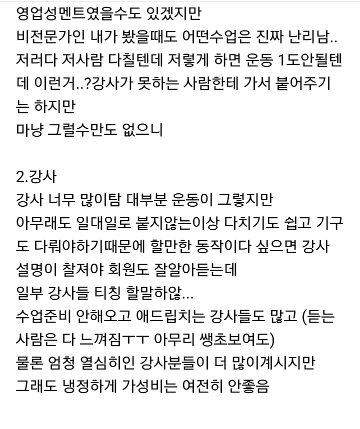 필라테스 비추하는 달글 캡쳐 | 인스티즈