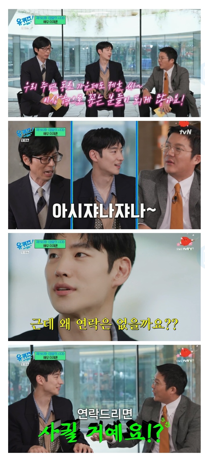 우리 동료들 가운데서도 이제훈씨 이상형으로 꼽는 사람들이 아주 많아요 | 인스티즈