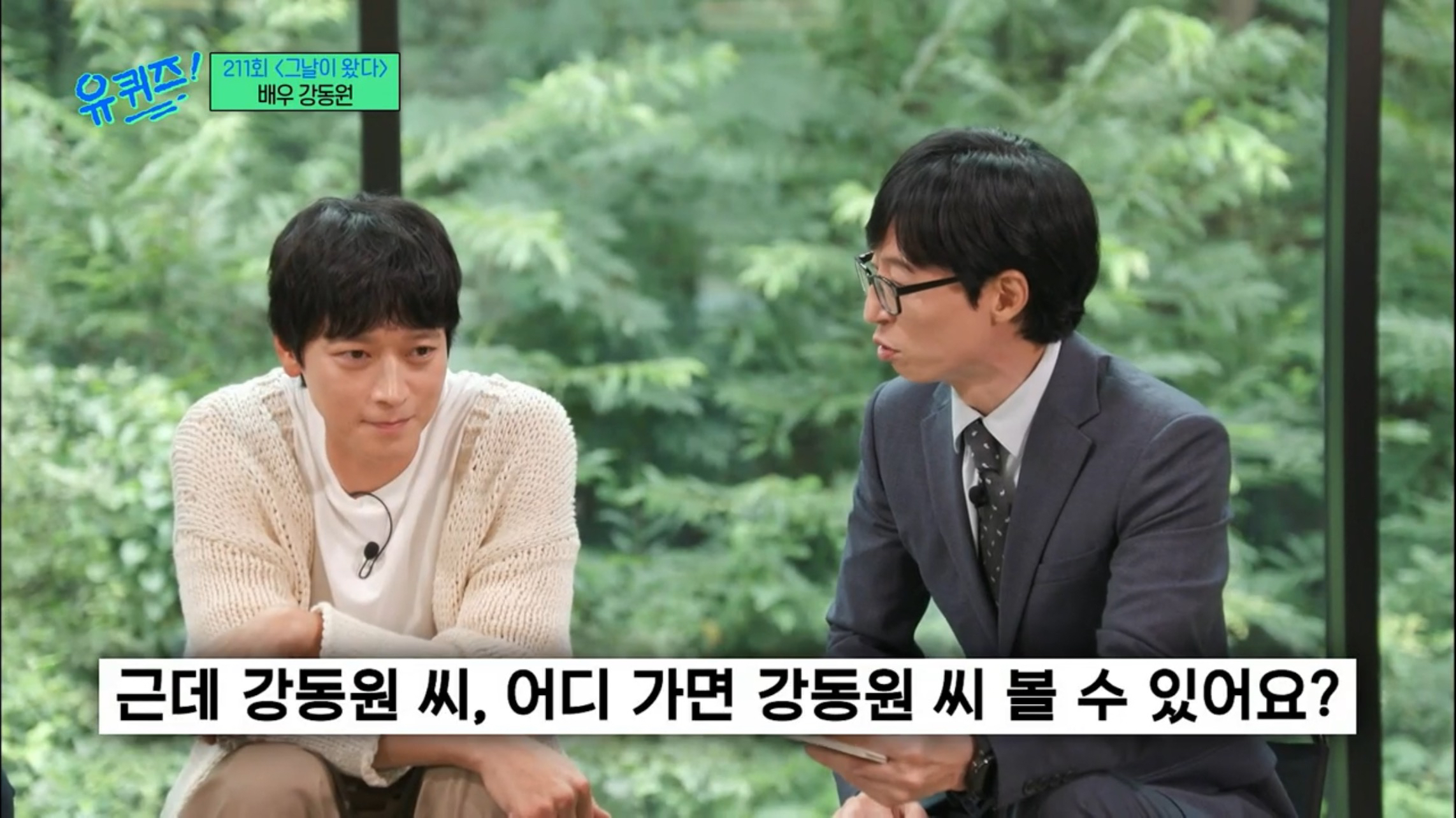 강동원을 향한 마음을 담아냈지만,,걸려버린 유퀴즈 작가..jpg | 인스티즈