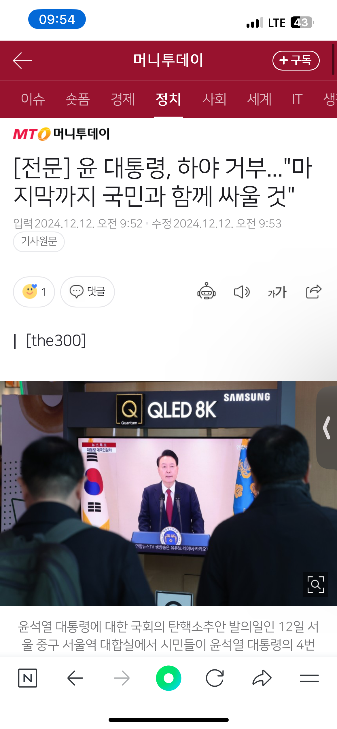 [전문] 국민께 드리는 말씀 전문 / 윤 대통령, 하야 거부..."마지막까지 국민과 함께 싸울 것" | 인스티즈