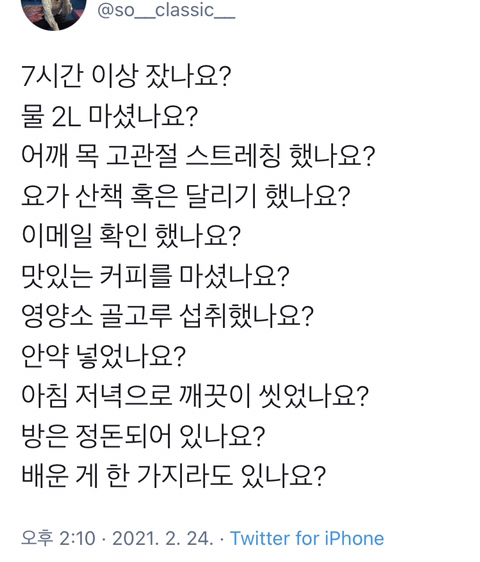 7시간 이상 잤나요? 물2L 이상 마셨나요? .twt | 인스티즈