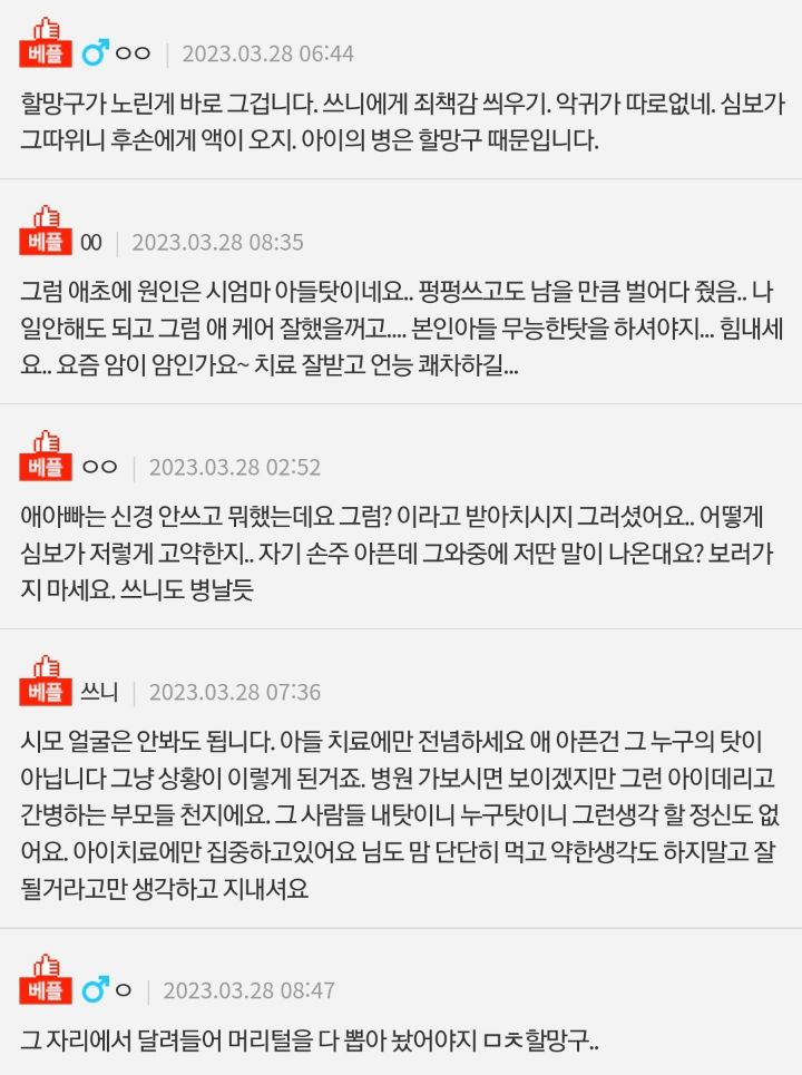 [네이트판] 애 아픈 게 다 엄마때문이라는데요.. | 인스티즈