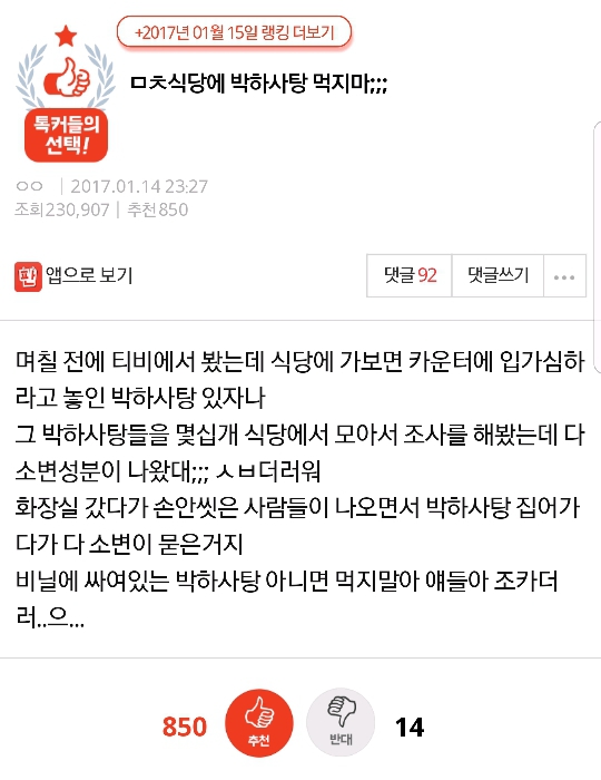 식당에서 밥 먹고 사탕 절대 먹지마 | 인스티즈
