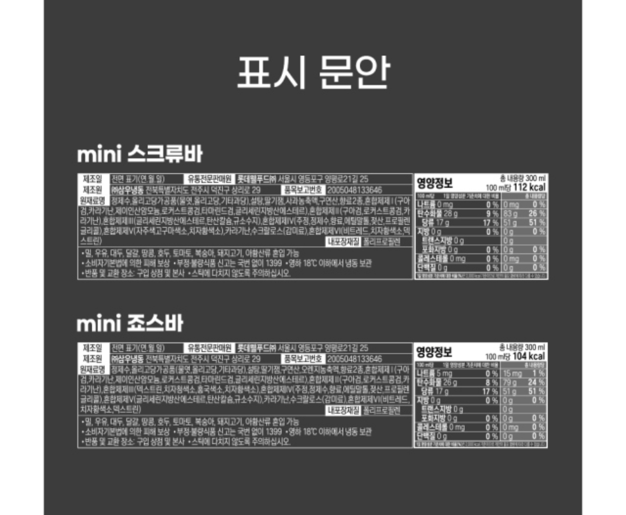 미니 스크류바& 미니 죠스바 출시 | 인스티즈