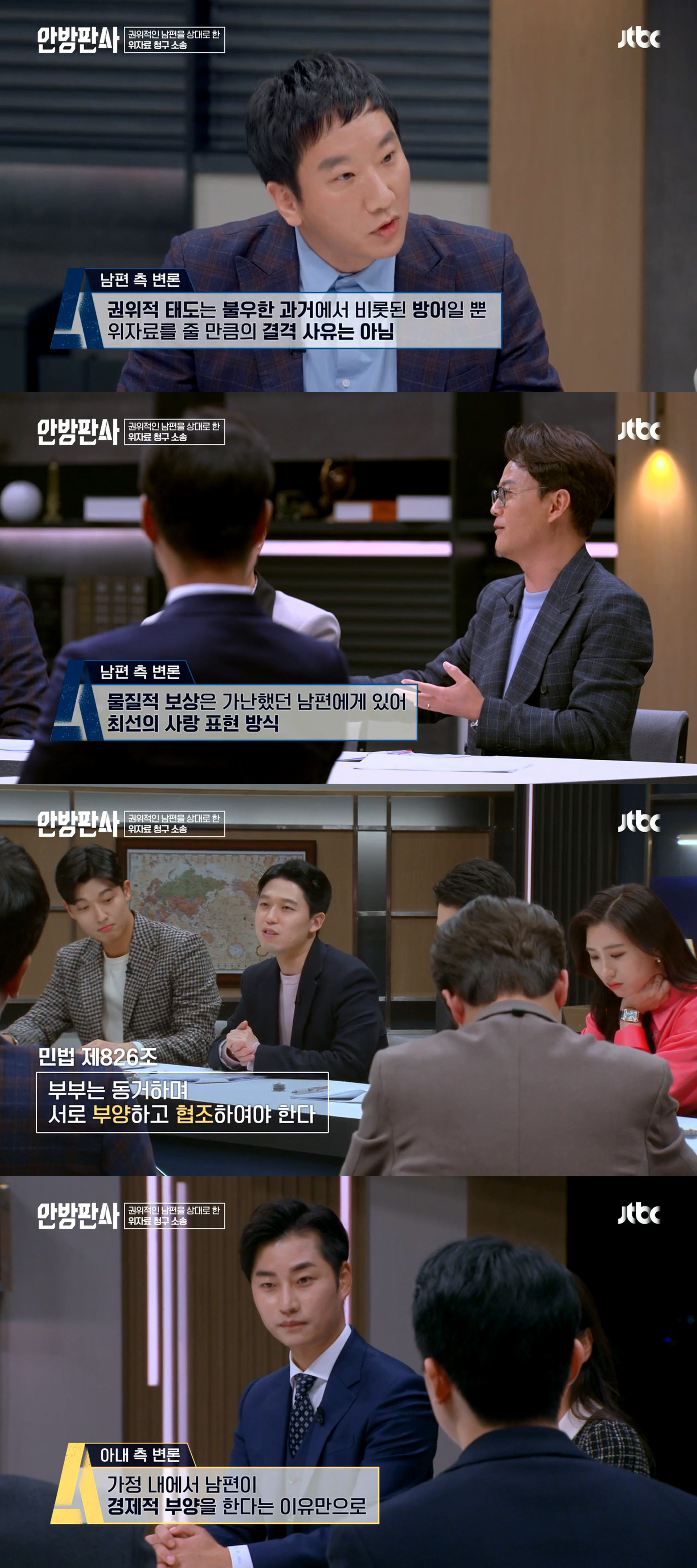 [안방판사] 무시하고 가스라이팅 하는 가부장 남편 고소한 아내 | 인스티즈