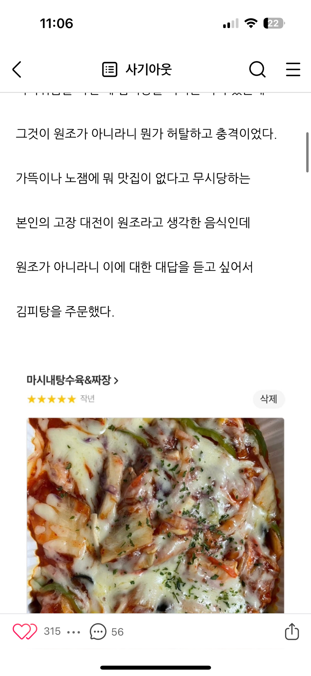 김치피자탕수육집 사장님께 답글을 받기위한 어느 블로거의 노력 | 인스티즈