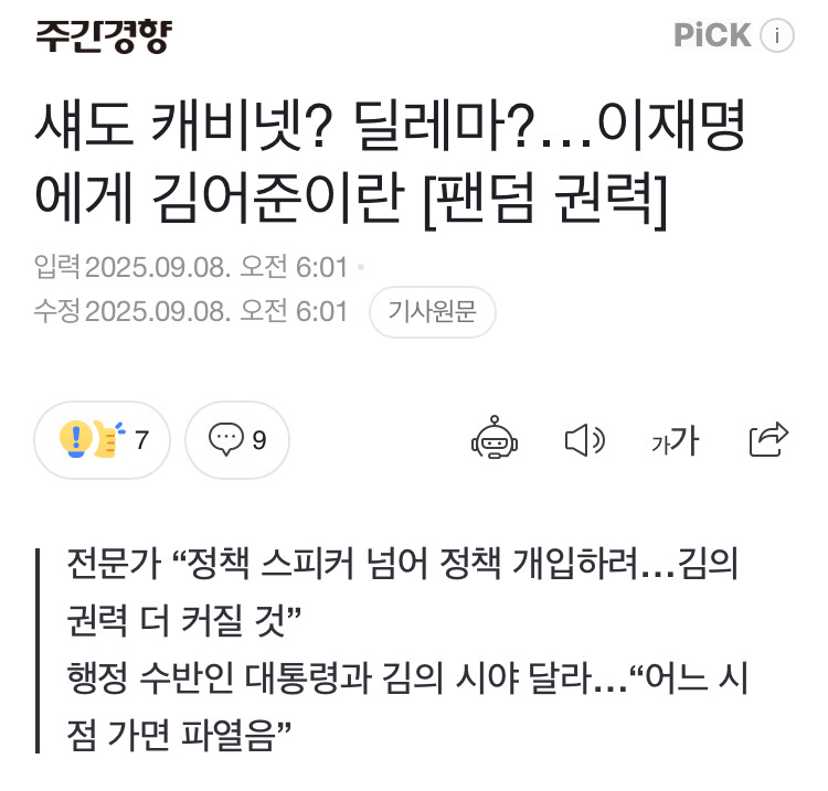 섀도 캐비넷? 딜레마?…이재명에게 김어준이란 [팬덤 권력] | 인스티즈