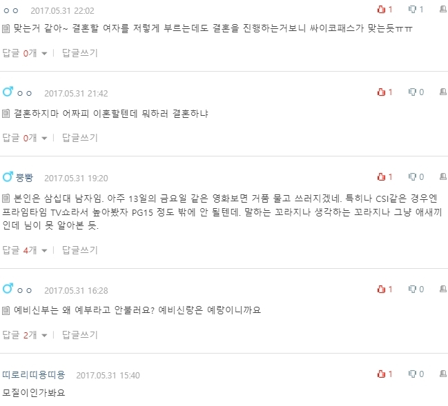 [네이트판] 크리미널 마인드 본다고 나보고 싸이코패스라는 남친 | 인스티즈