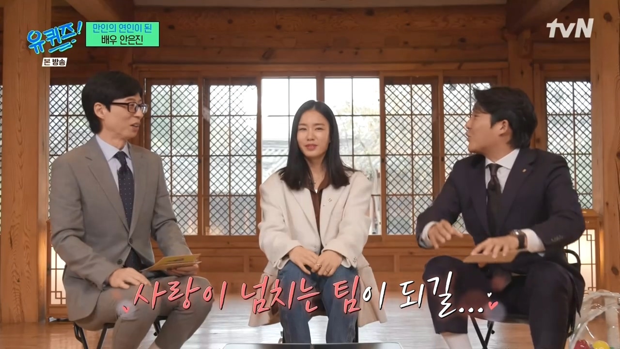 [유퀴즈] 진작 알고 있던 안은진과 전혀 모르고 있던 남궁민.jpg | 인스티즈