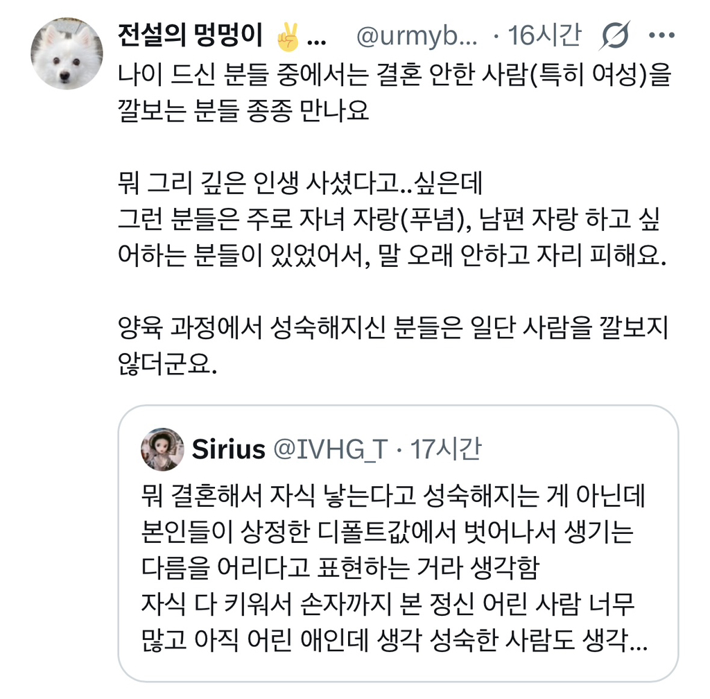 나이 많은 독신들이 생각이 어려 | 인스티즈