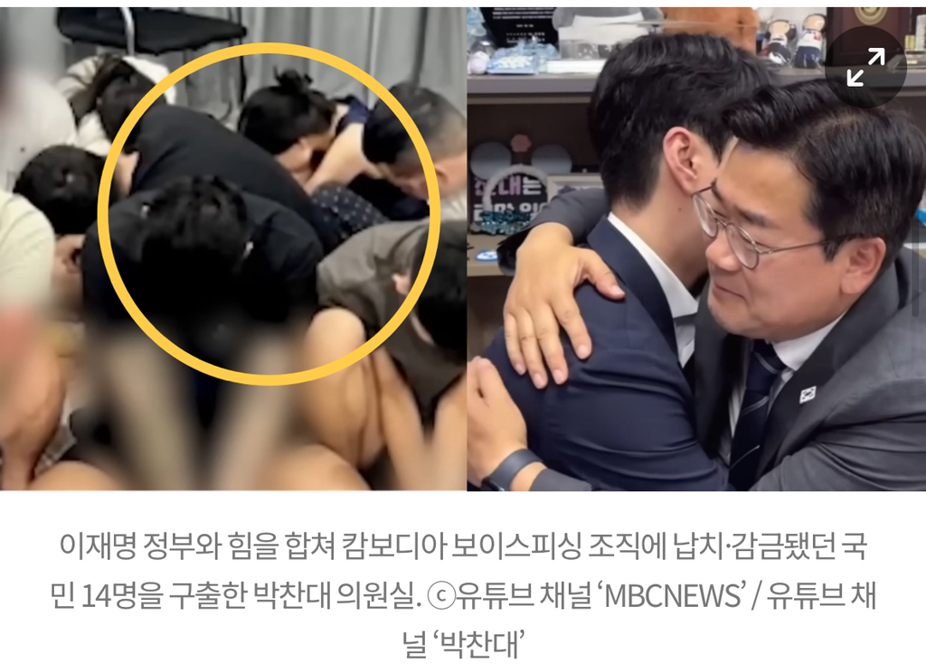 박찬대 의원실에서 시작된 자국민 캄보디아 구출작전 생각보다 모르는 사람들이 많아서 간단 정리 | 인스티즈