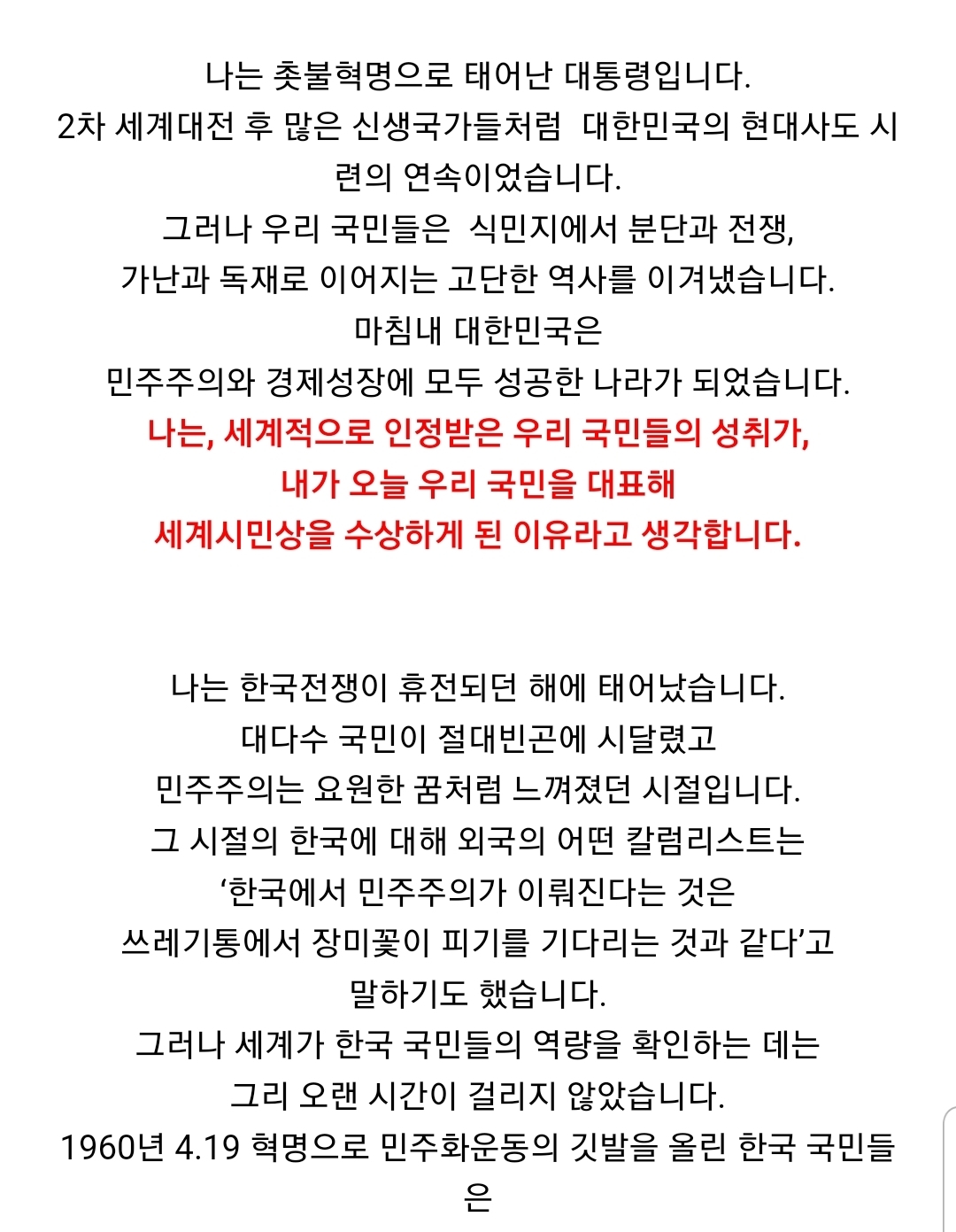 나는 촛불혁명으로 태어난 대통령입니다 | 인스티즈