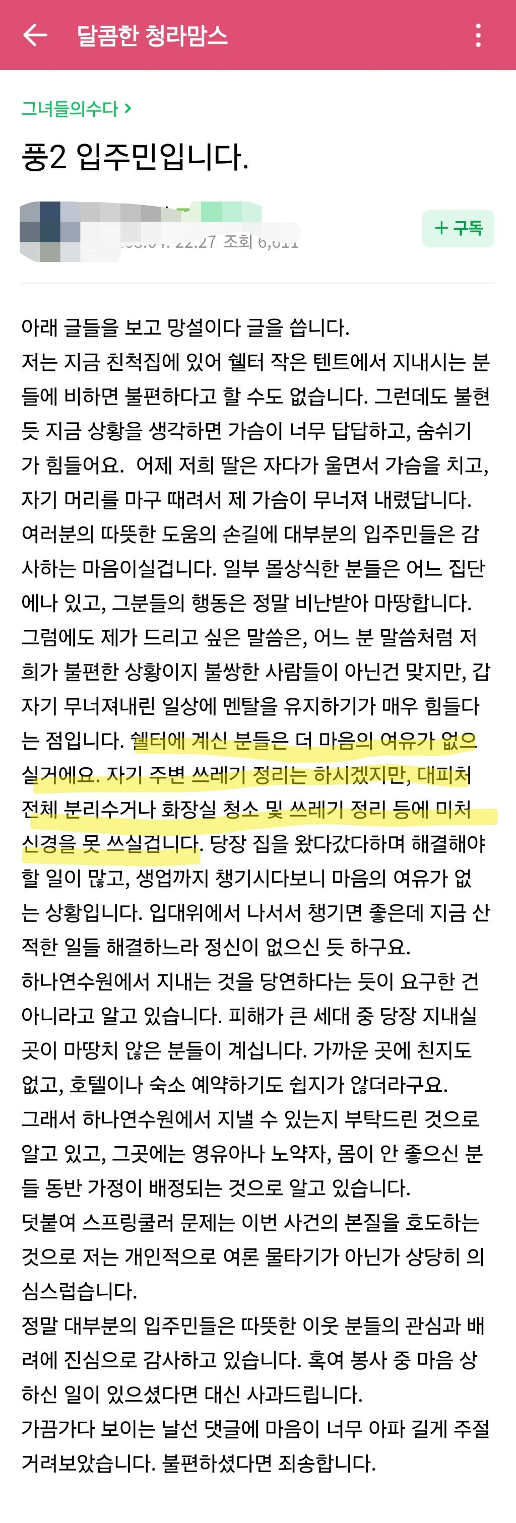 인천 청라 전기차 화재 아파트 현재 상황 | 인스티즈