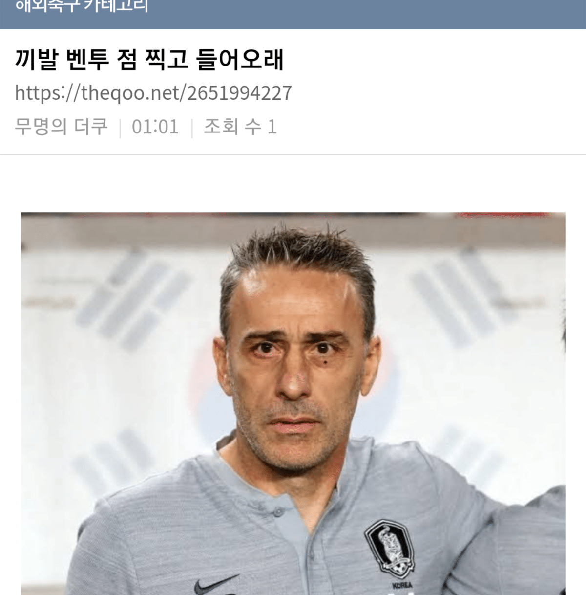 벤투 퇴장 이후, 벤투가 경기 지시하는 대안을 제시하는 우리나라 사람들 | 인스티즈