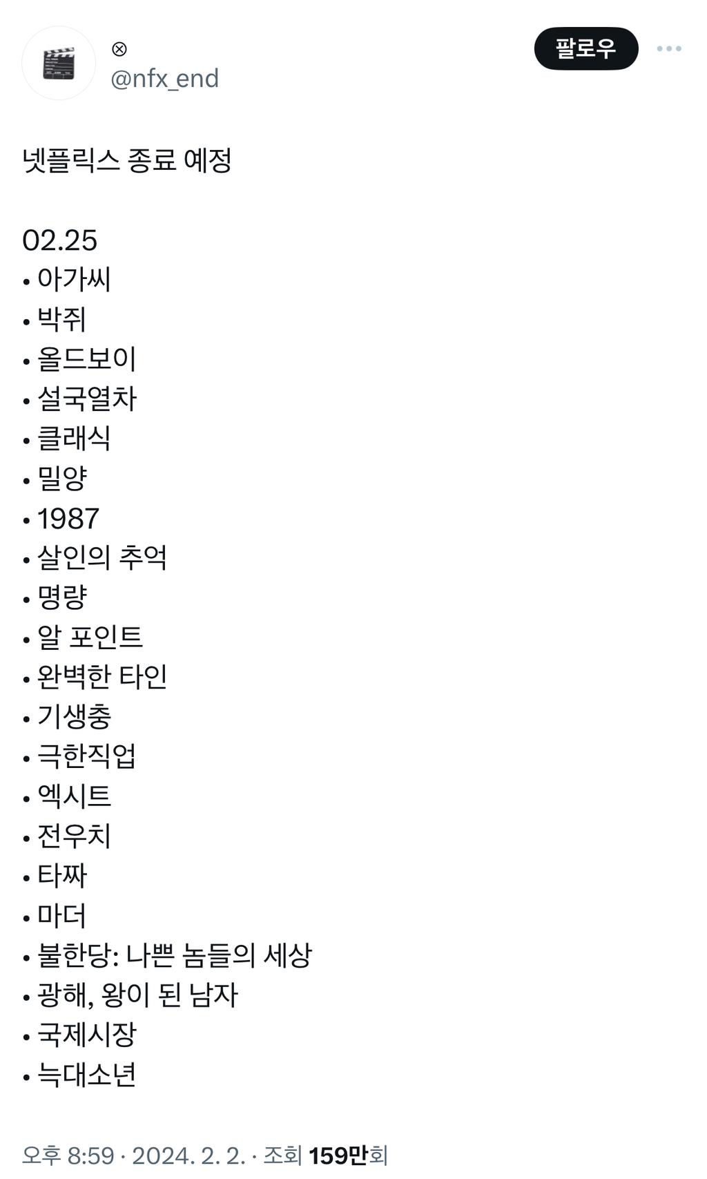 2월 25일자로 넷플릭스에서 사라지는 영화 (개많음) | 인스티즈