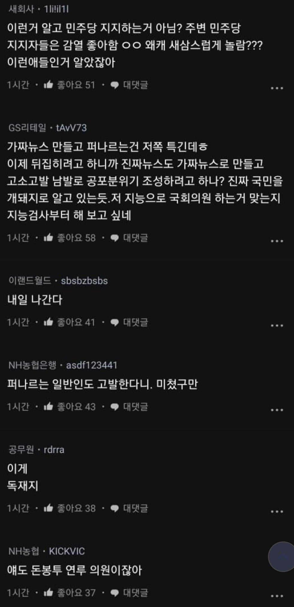 민주당에서 쉰남연 단톡방 여론조작 고소한다는 소식에 가장 난리인 곳 중 하나 | 인스티즈