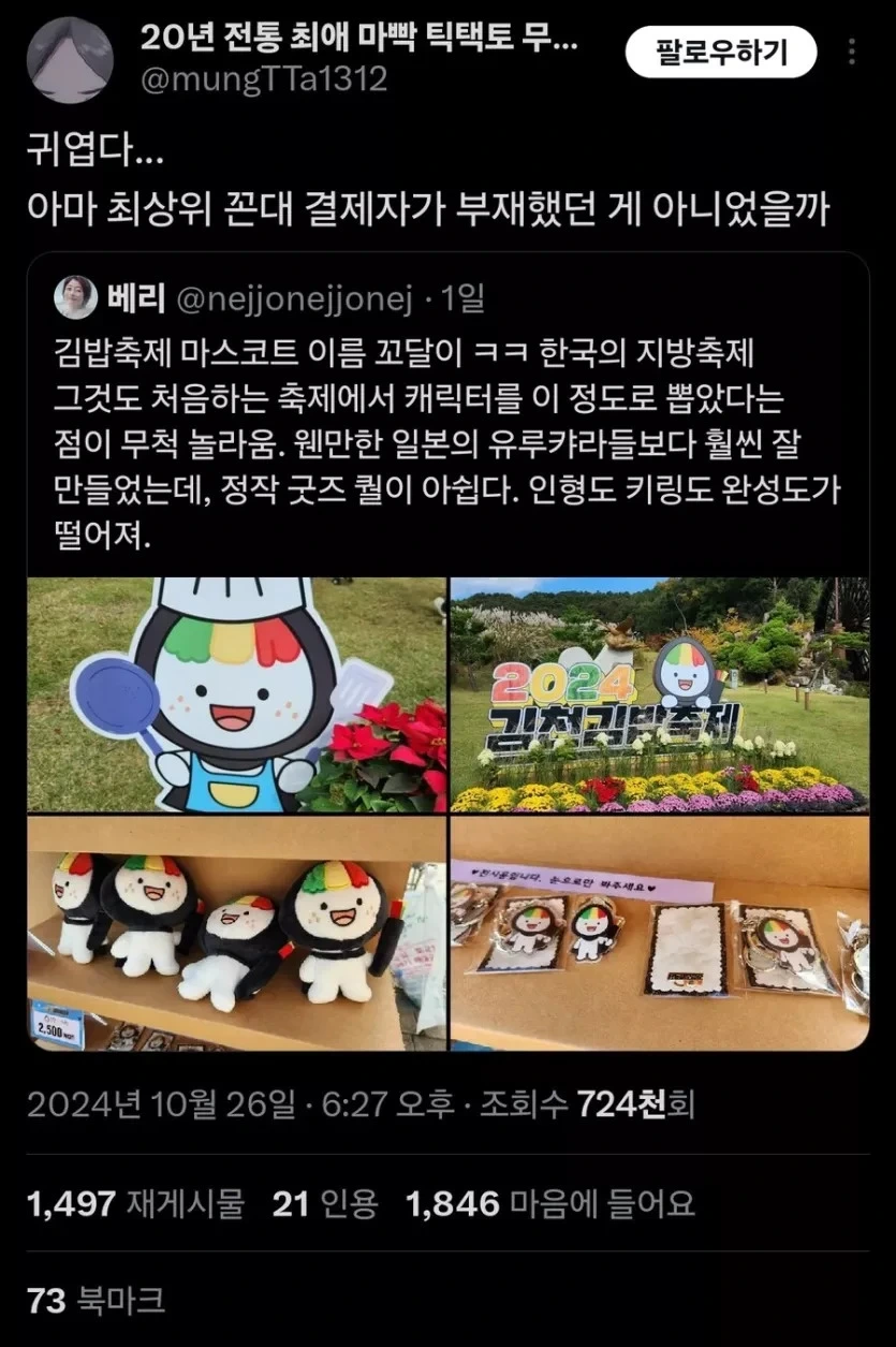김천 김밥축제 캐릭터가 흥할수 있었던 이유 | 인스티즈