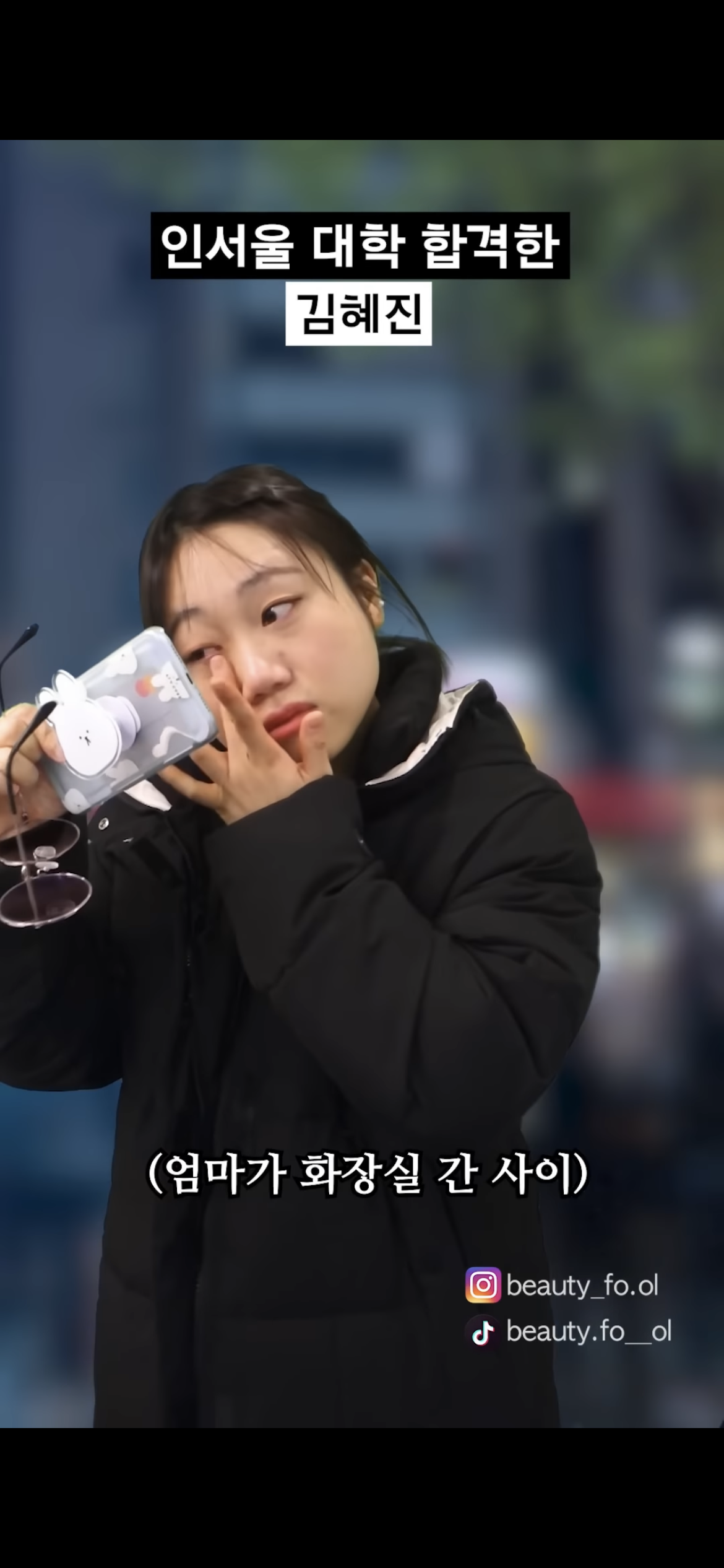 [사내뷰공업] 인서울 대학 합격한 김혜진 | 인스티즈