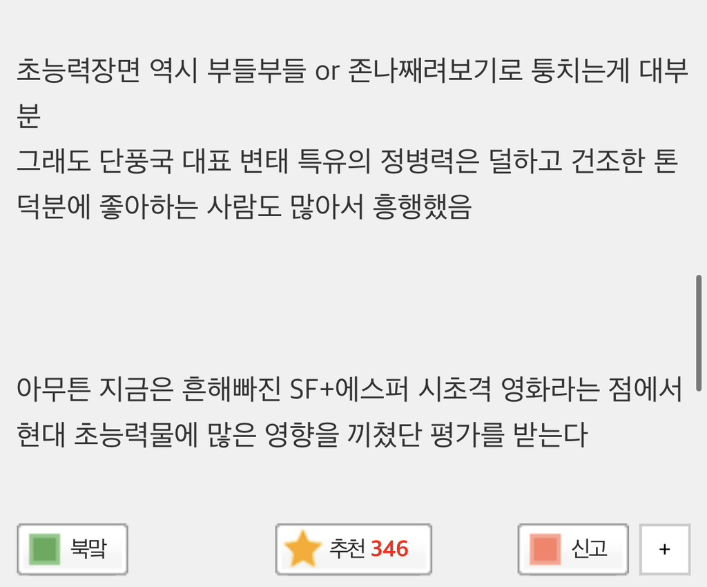 의외로 현대 초능력물에 지대한 영향을 끼친 공포영화 | 인스티즈