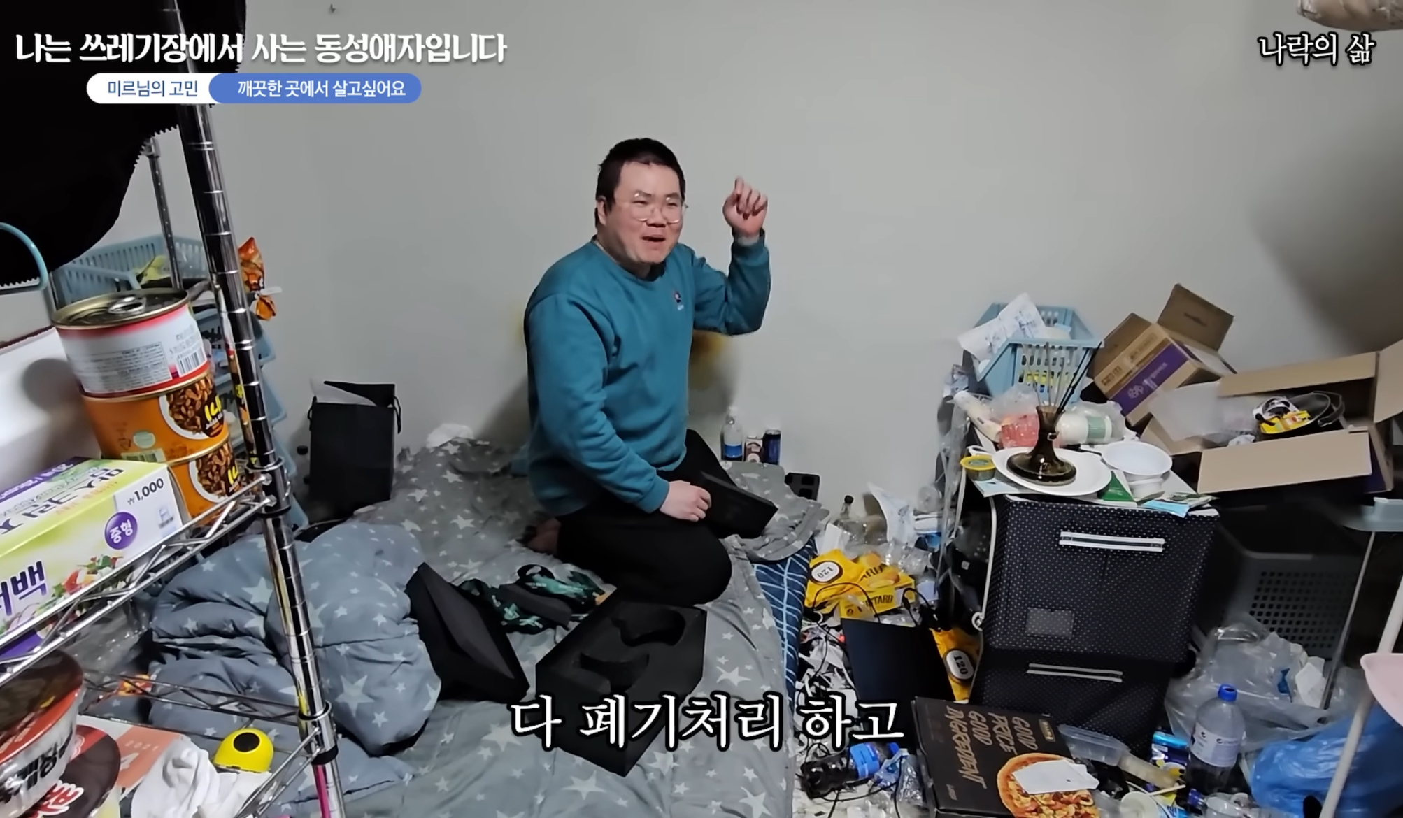 기초생활수급자 게이남 일상 | 인스티즈