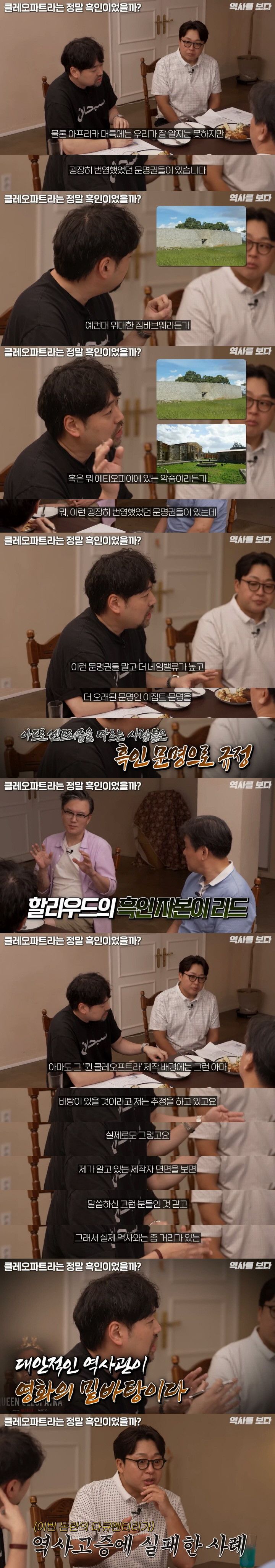 찐 이집트 역사학자가 본 클레오파트라 흑인설 | 인스티즈