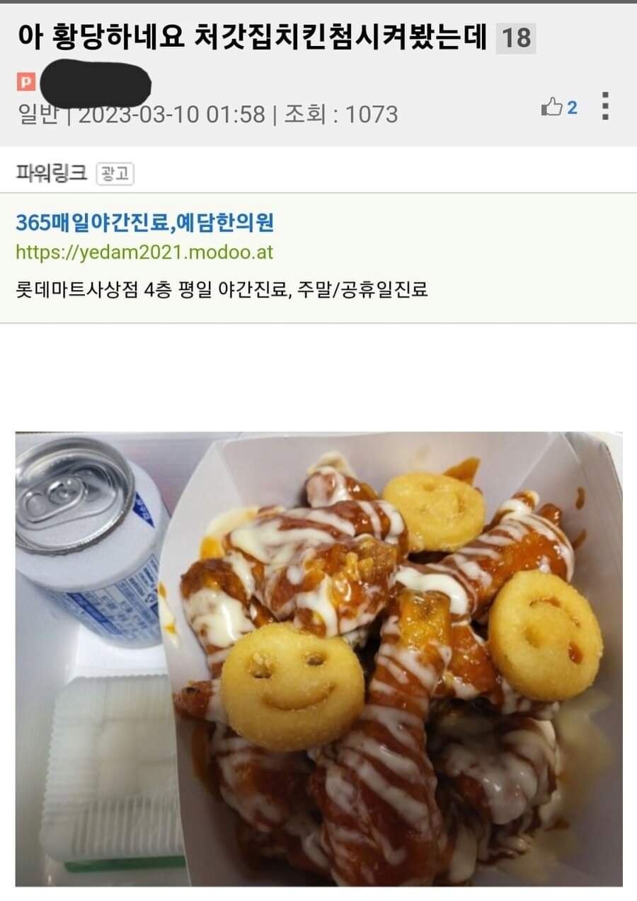 아 황당하네요 처갓집치킨첨시켜봤는데 | 인스티즈