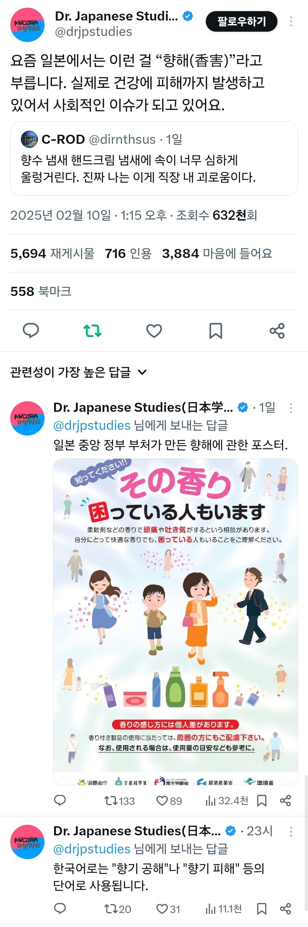 향 자체가 공해라는 "향해" | 인스티즈