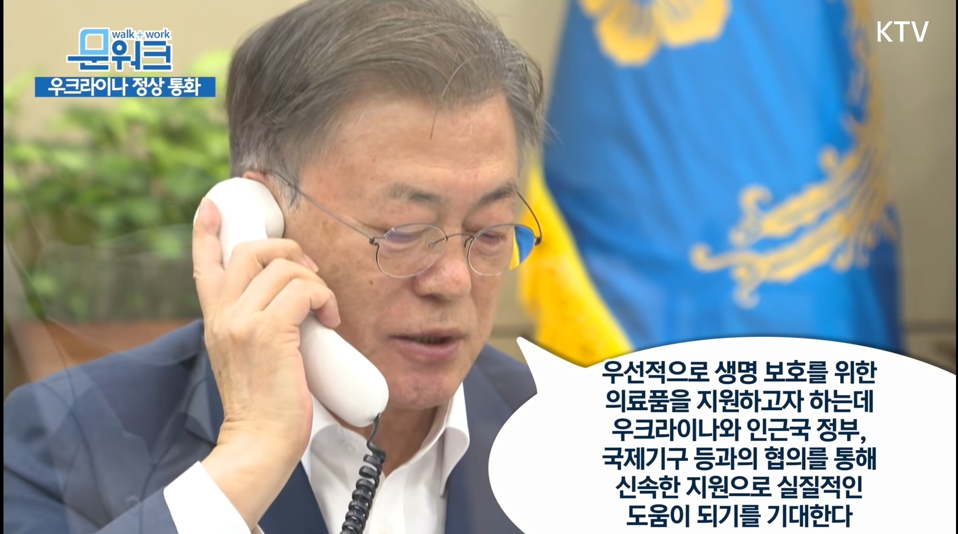 문재인 대통령 - 우크라이나 대통령 전화통화 | 인스티즈