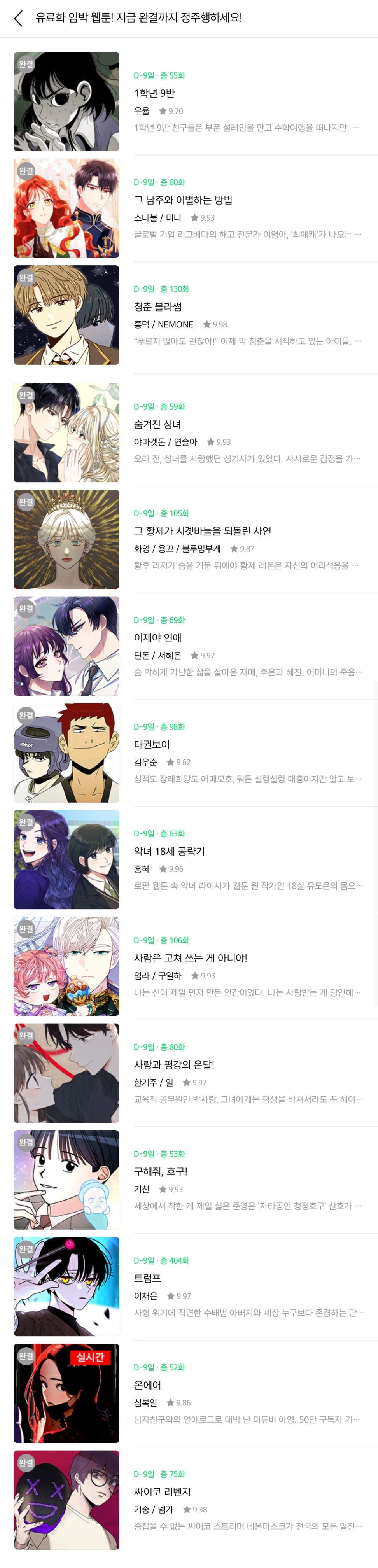 네이버 웹툰 5월 유료화 웹툰 | 인스티즈