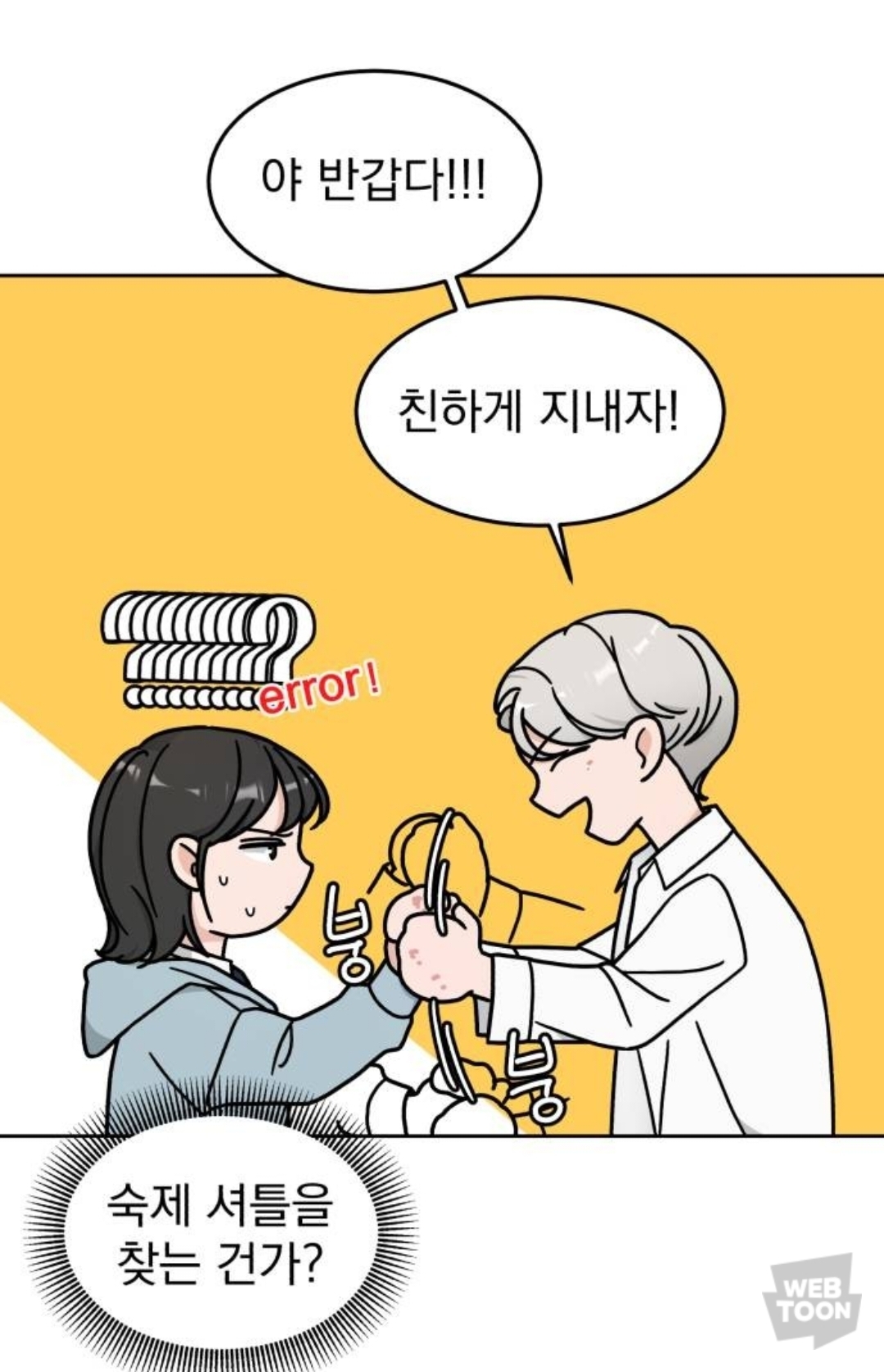 [GL] 내 친구 남자 얼굴만 보는데, 첫눈에 반한 전학생이 여자래 | 인스티즈