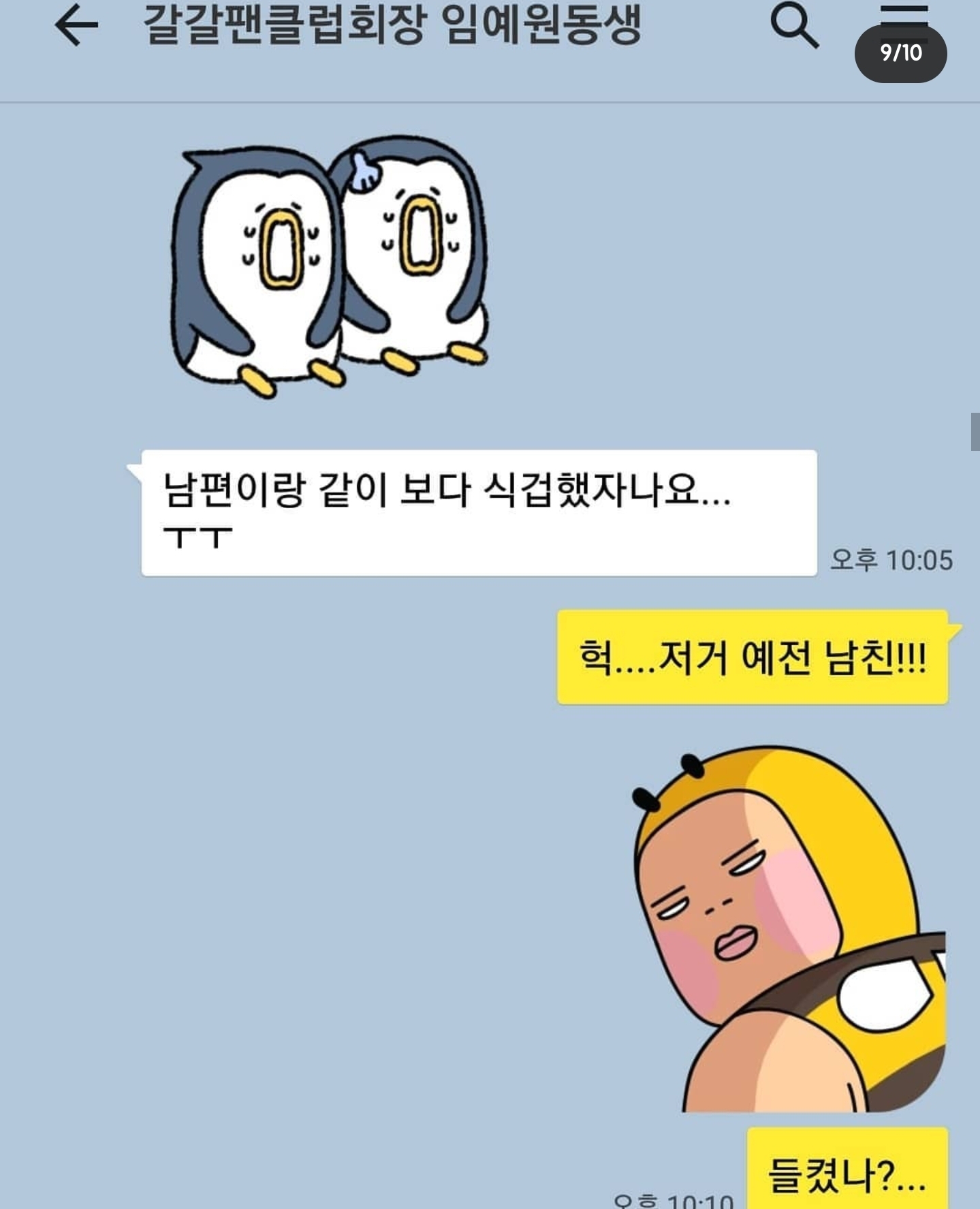 개그맨 갈갈이 박준형과 딸의 카톡 + 갈갈이 팬클럽 회장과의 카톡 | 인스티즈