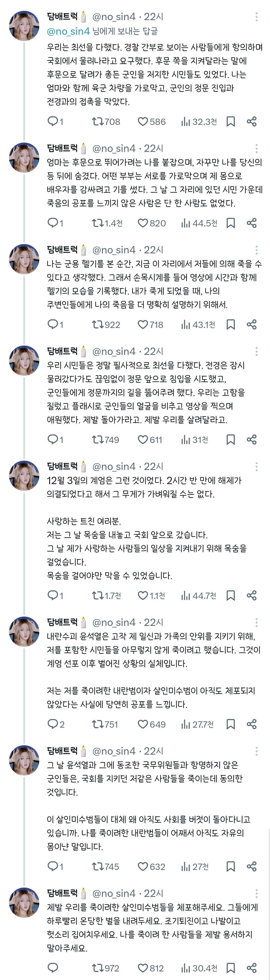 사람들이 슬슬 12월 3일 밤의 공포를 잊고 있는 거 같아서 올리는 그 날의 기억 | 인스티즈