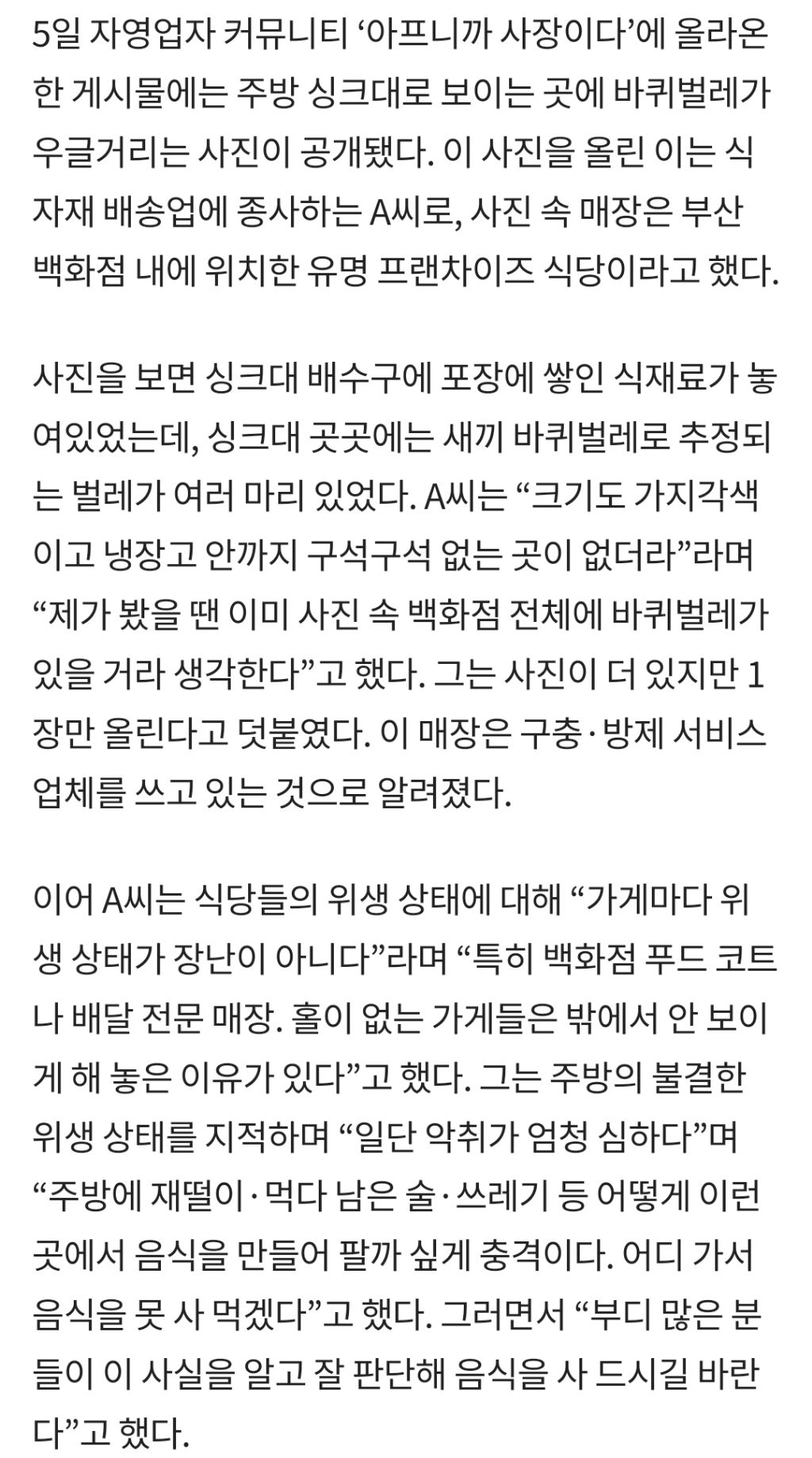 못 믿을 백화점 위생 수준... "주방에 새끼 바퀴벌레 우글우글" (새끼바퀴사진 주의) | 인스티즈