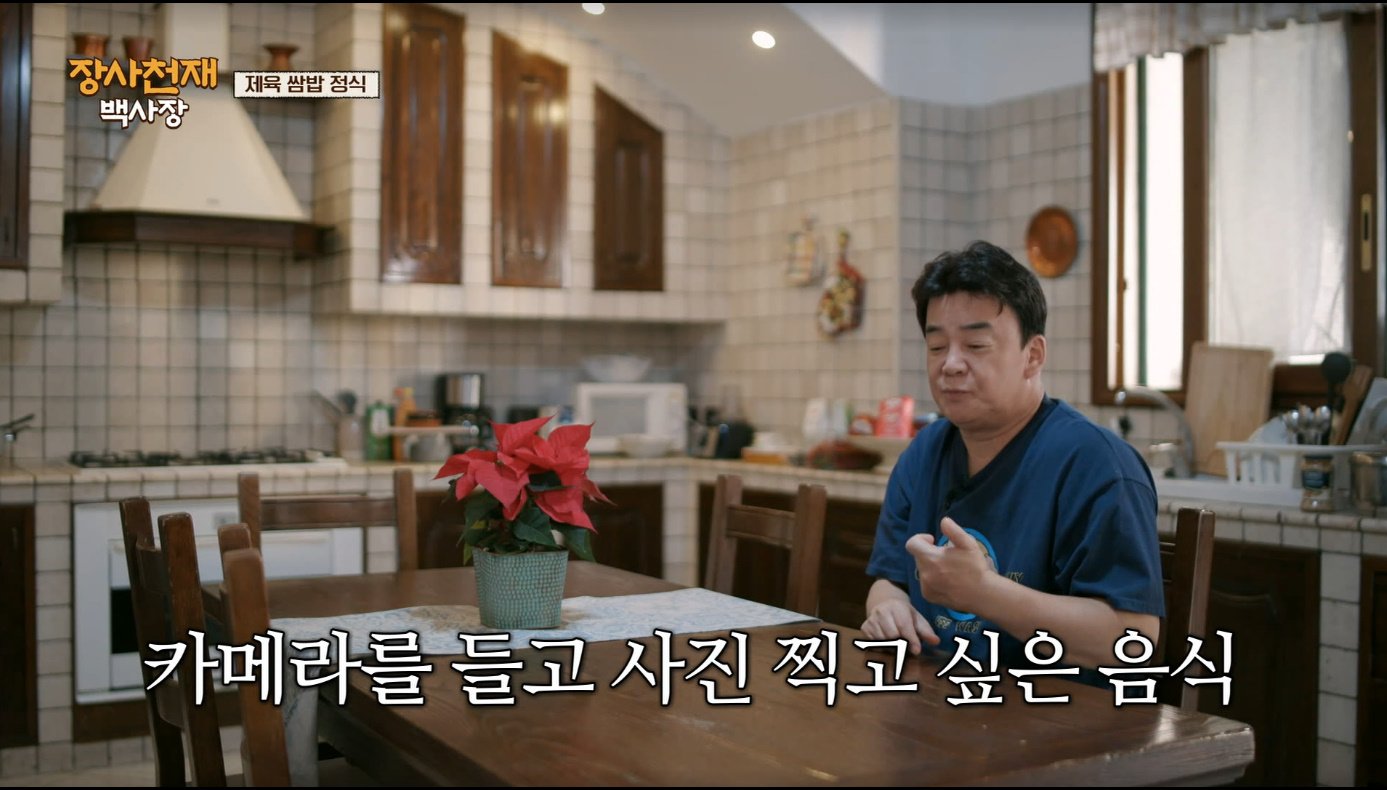 [장사천재백사장] 매운거 잘 못먹는 이탈리아인들이 매운 제육볶음을 덜맵게 해달라고 했을 때.jpg | 인스티즈