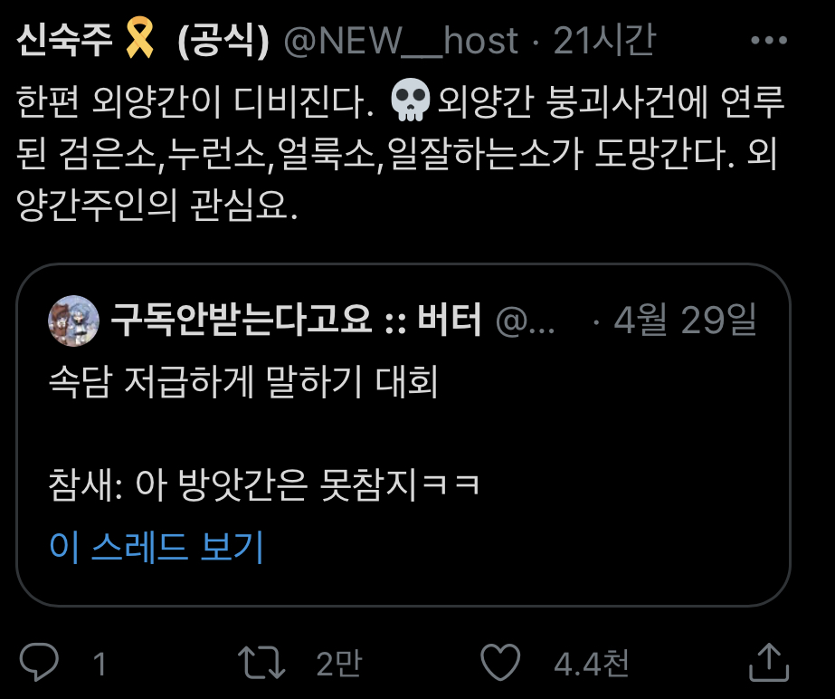 (3만 알티 넘음)개웃긴 속담 저급하게 말하기 대회ㅋㅋㅋㅋㅋㅋㅋㅋㅋㅋㅋㅋㅋㅋ.twt | 인스티즈