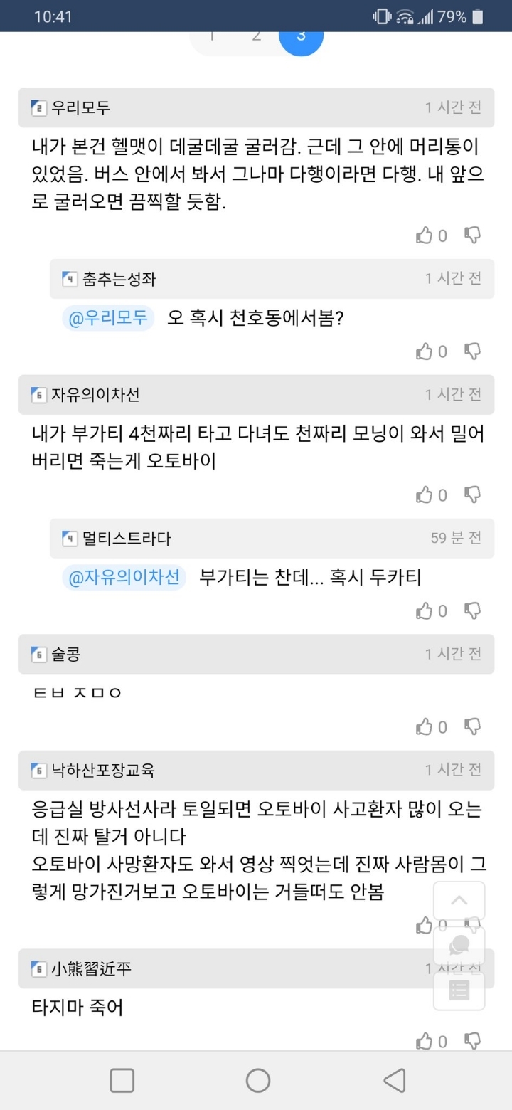 오토바이만큼은 타지말았으면 하는 이유.twt | 인스티즈