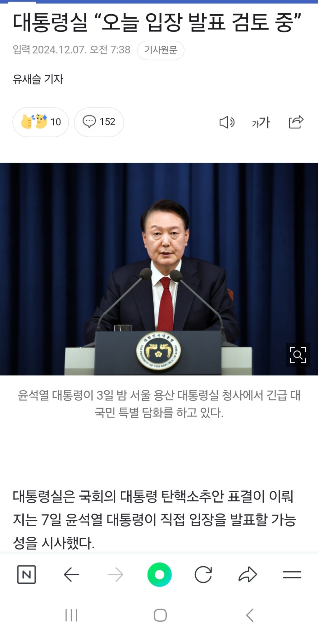 대통령실 "오늘 입장 발표 검토 중” | 인스티즈