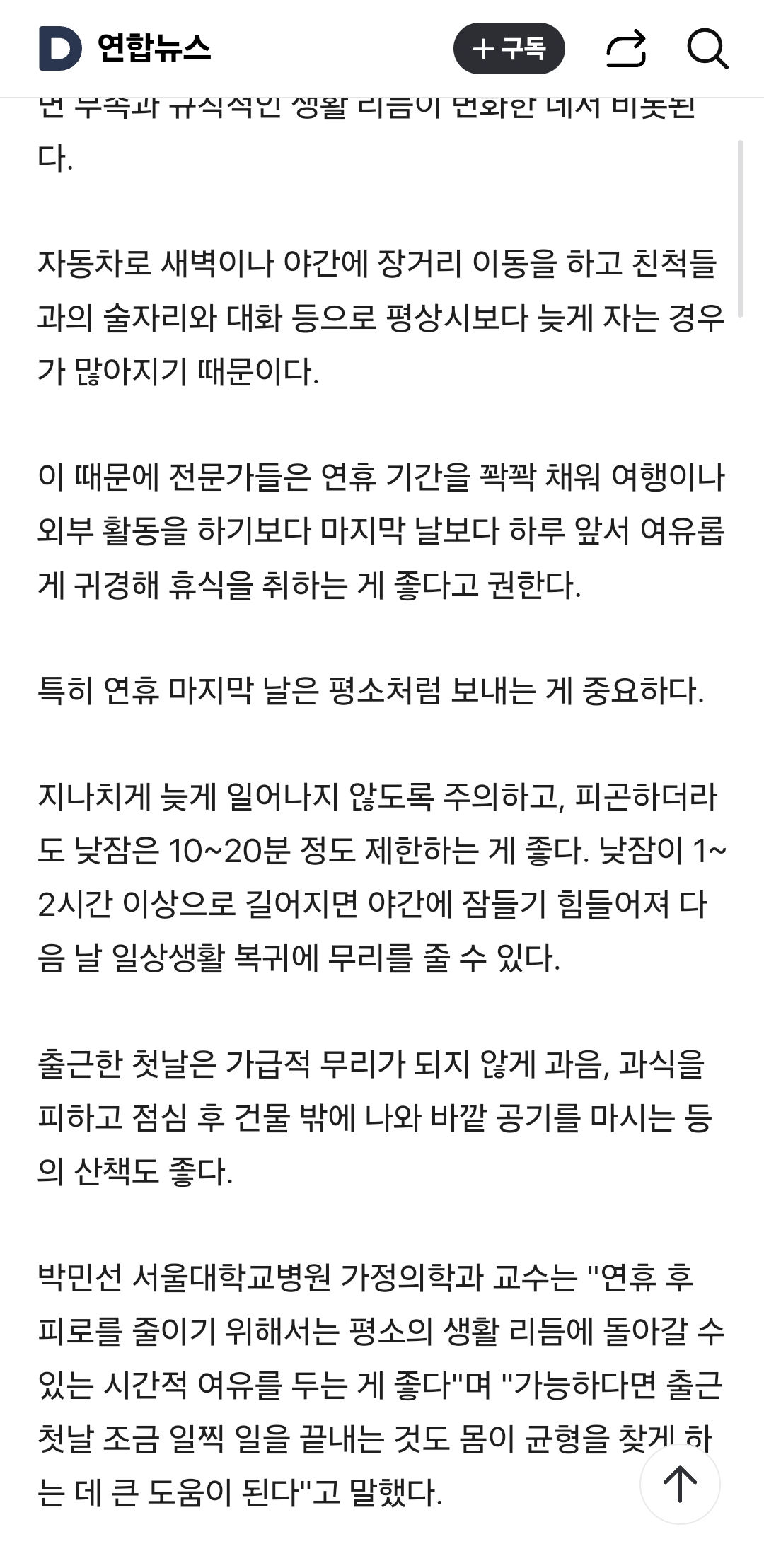 연휴 후유증 없애려면.."마지막날은 평소처럼" | 인스티즈