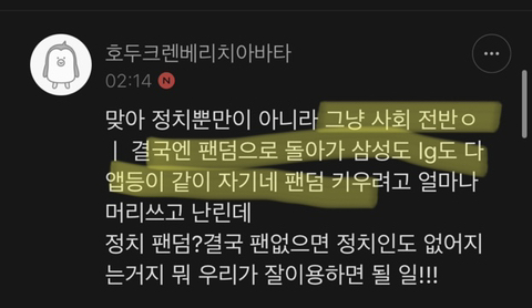 이재명 덕질 거부감 들어 ㄴㄴ 이제 정치는 팬덤이다, 그게 결정지을 것‼️ | 인스티즈