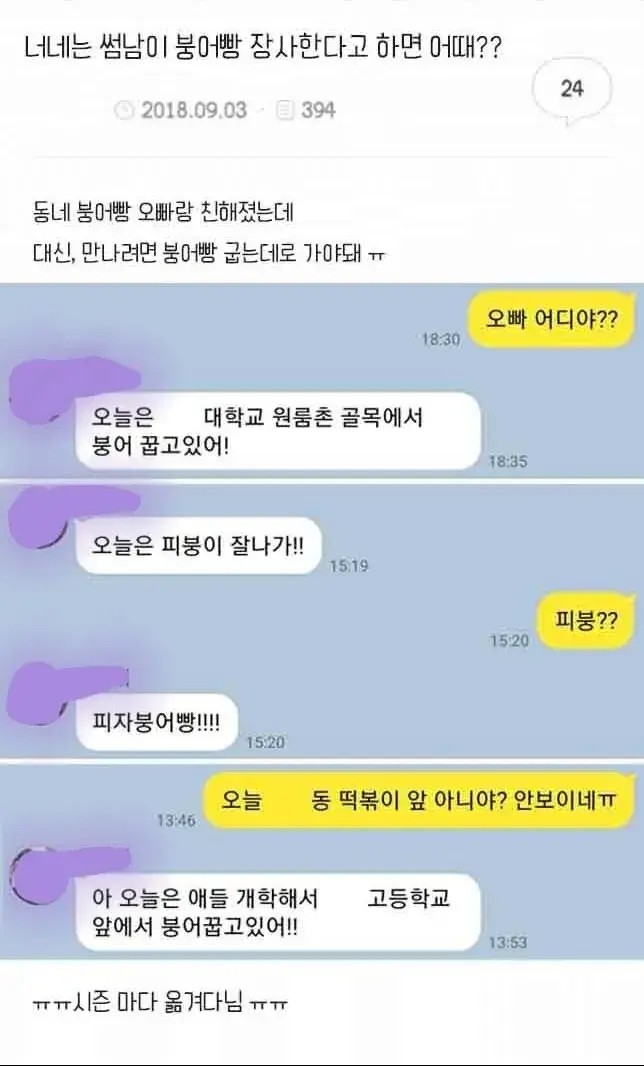 너네는 썸남이 붕어빵 장사한다고 하면 어때? | 인스티즈