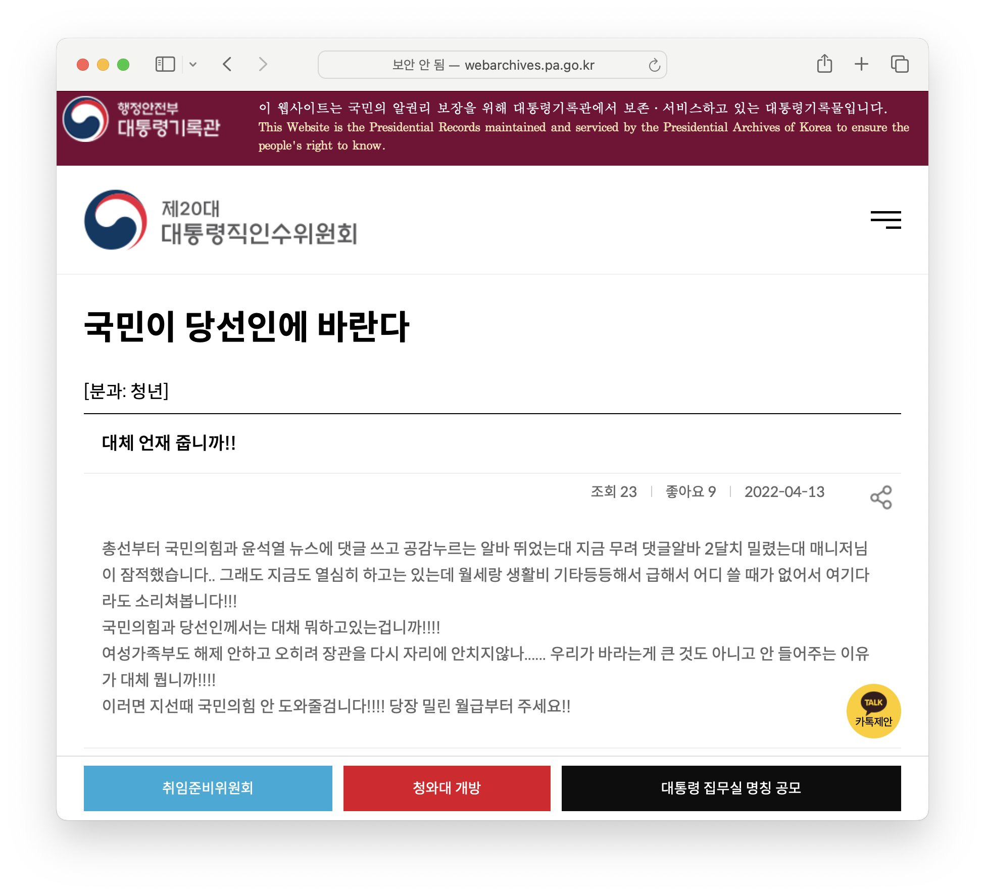 국힘이랑 윤석열한테 입금 안 됐다고 성내는 댓글알바 | 인스티즈
