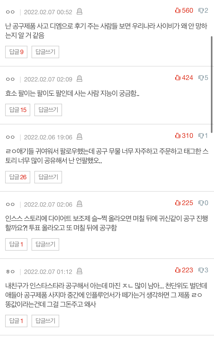 인스타 공구 이렇게 많이 버는줄 몰랐던 달글 | 인스티즈