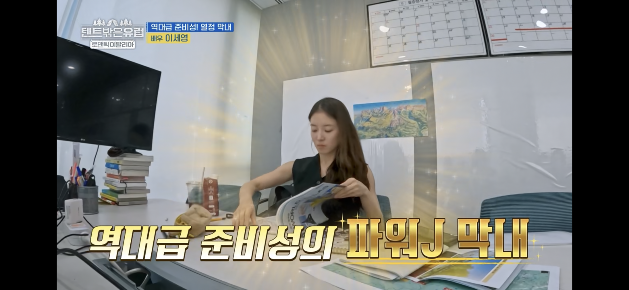 텐트밖은 유럽 파워J 열쩡막내 이세영ㅋㅋㅋ | 인스티즈