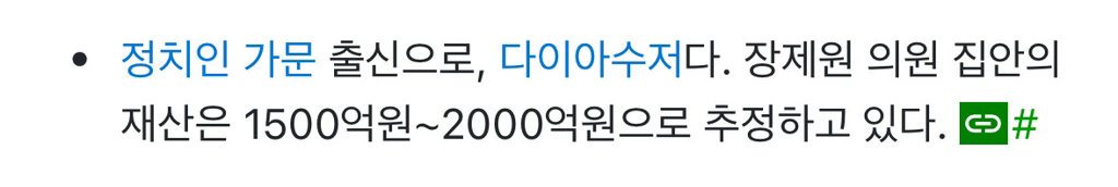 장제원 재산 추정액 | 인스티즈