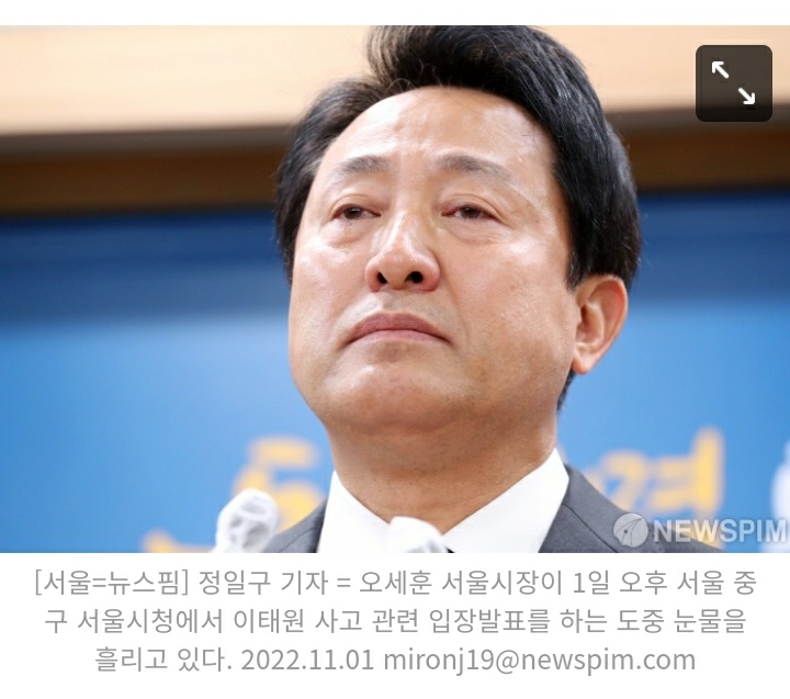 오세훈, 이태원 참사 발생 사흘 만에 뒤늦은 사과··· "경황 없었다" 눈물 | 인스티즈