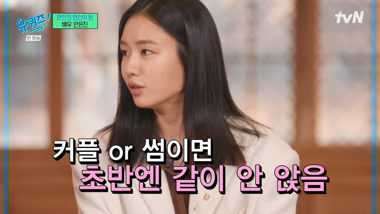 [유퀴즈] 진작 알고 있던 안은진과 전혀 모르고 있던 남궁민.jpg | 인스티즈