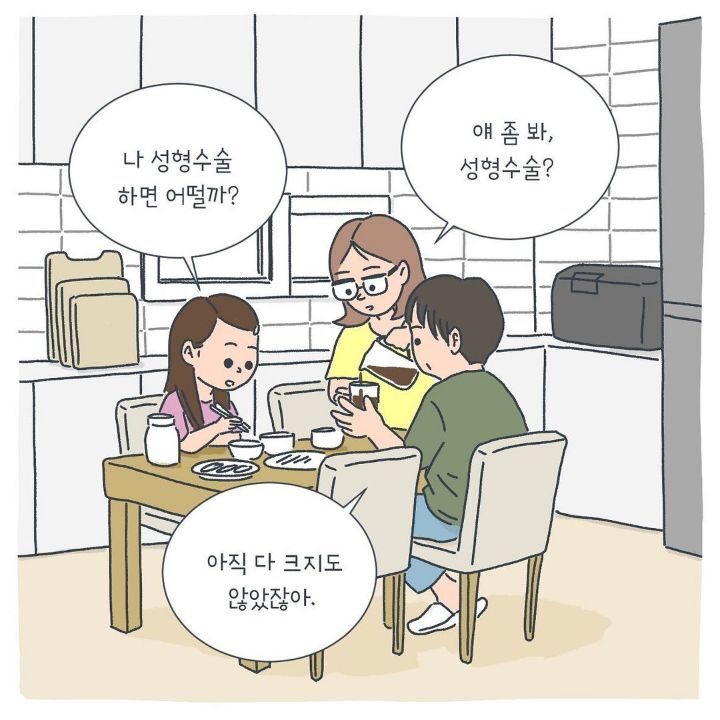 엄마 나 성형수술 할까? 내 친구는 유학간대. 또 누구는 대학 잘 가는 이름으로 개명했대 | 인스티즈