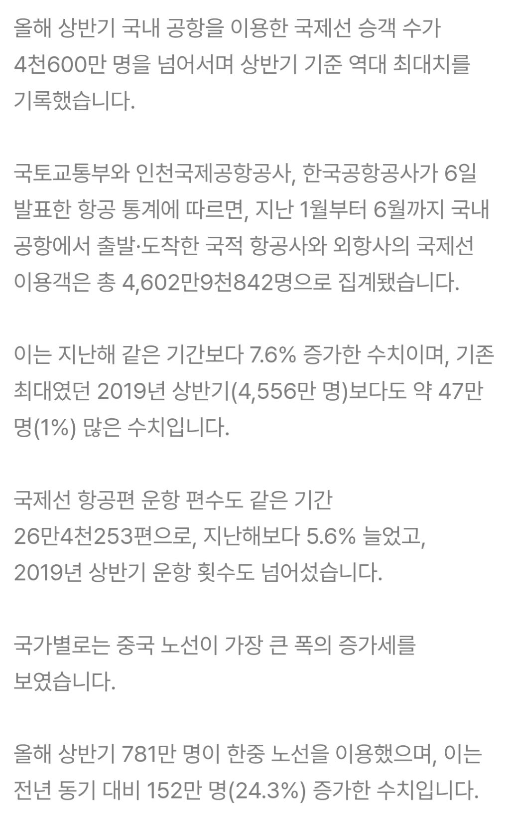 경기 안좋다는데 한국인들 2025년 상반기 해외여행 역대최대면 한국인들은 잘사는걸까 못사는 걸까 이야기해보는 달글 | 인스티즈