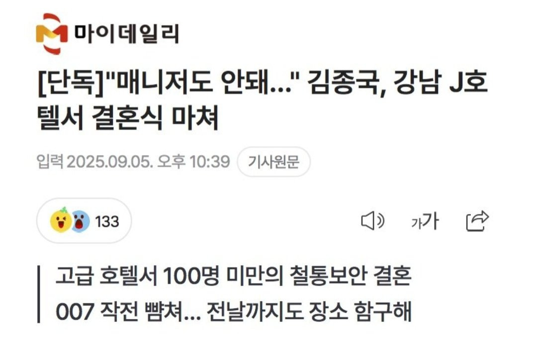 김종국 비공개 결혼식에 짜치는 기자들 | 인스티즈